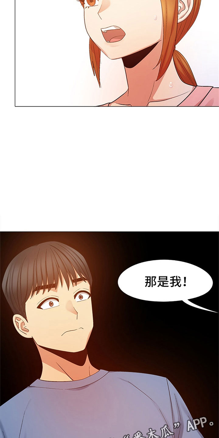 恋爱信条漫画,第45章：那是我！2图