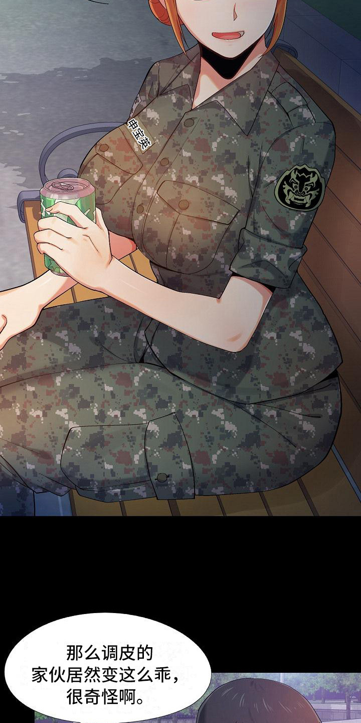恋爱信条漫画,第2章：安慰4图