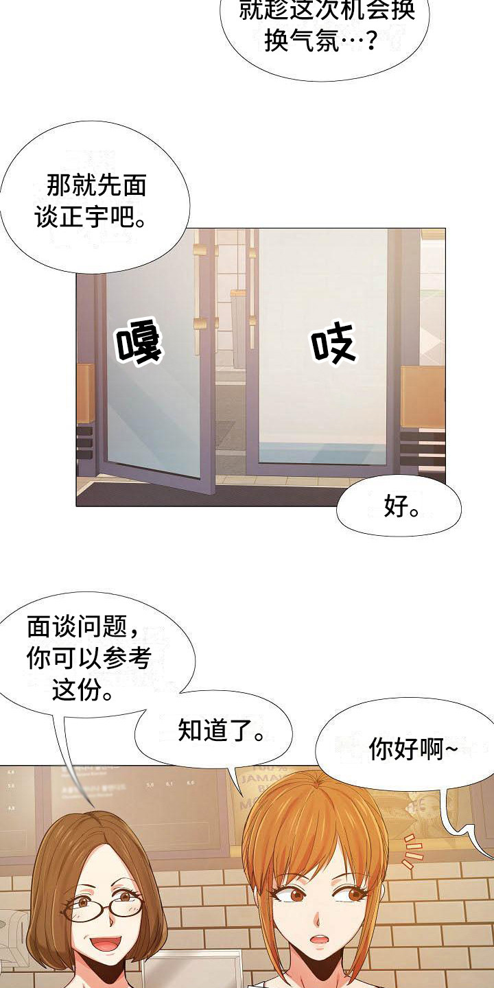 恋爱信条漫画,第17章：面谈4图