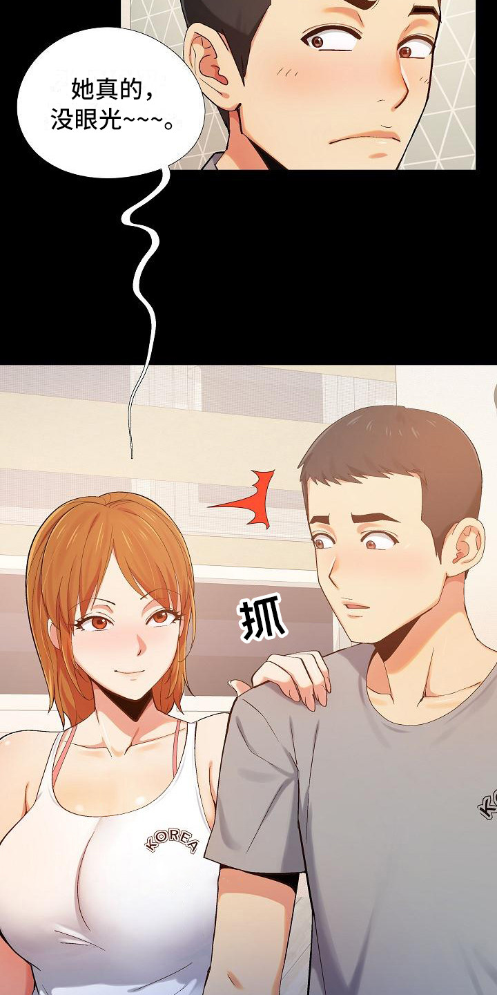 恋爱信条漫画,第2章：安慰3图