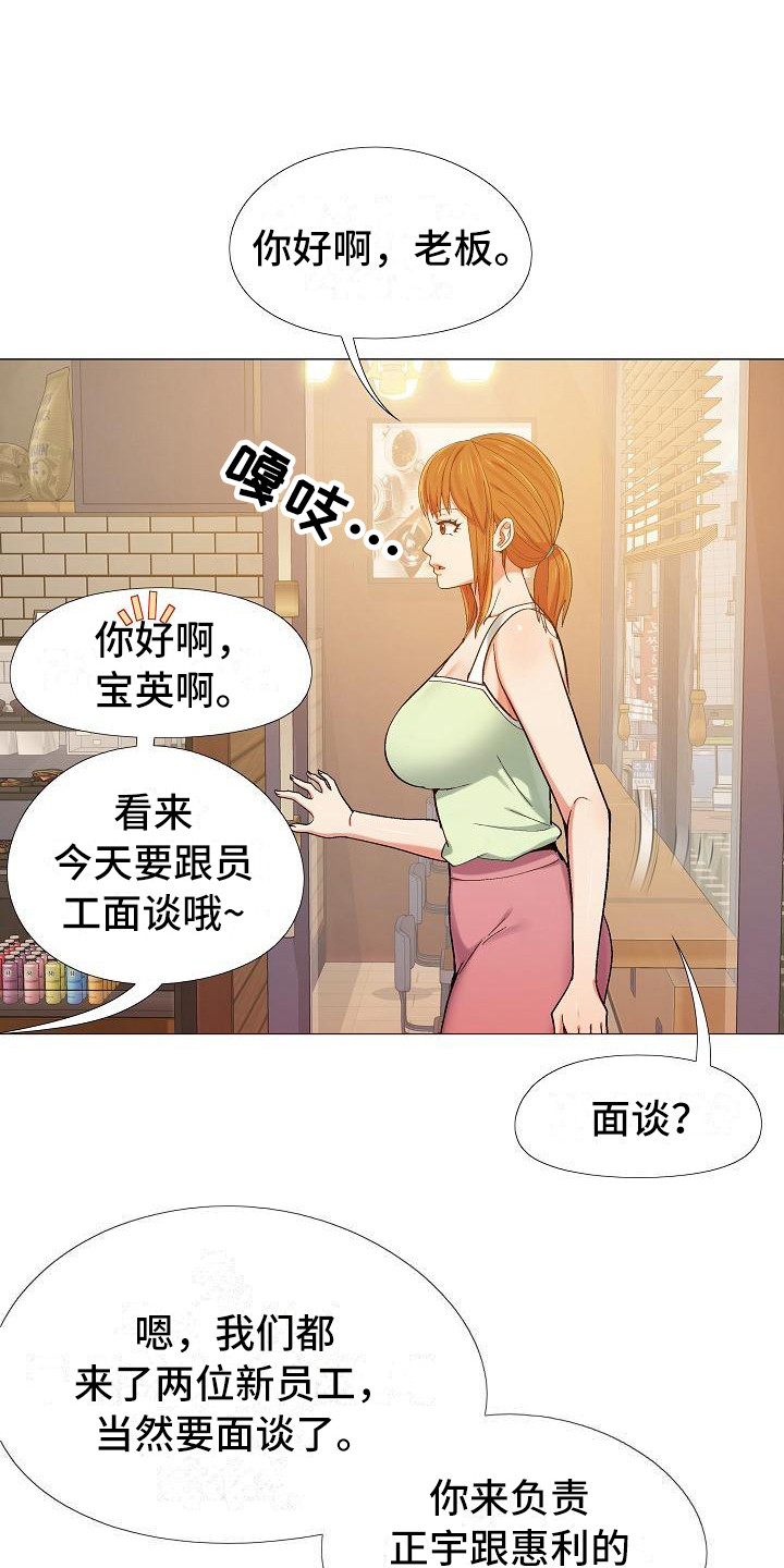 恋爱信条漫画,第17章：面谈2图