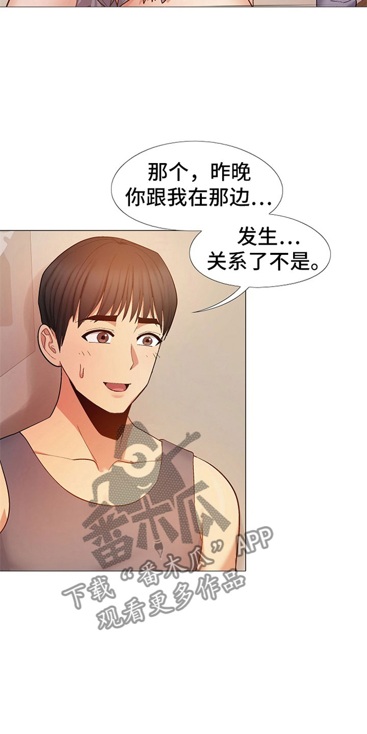 恋爱信条漫画,第44章：是你吗？1图