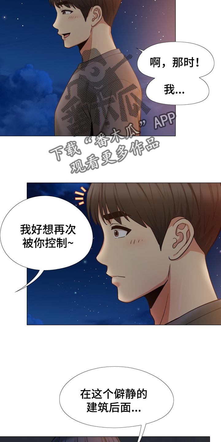 恋爱信条漫画,第41章：被发现了2图