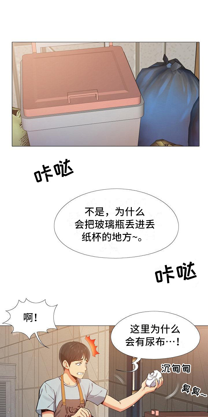 恋爱信条漫画,第6章：那件事1图
