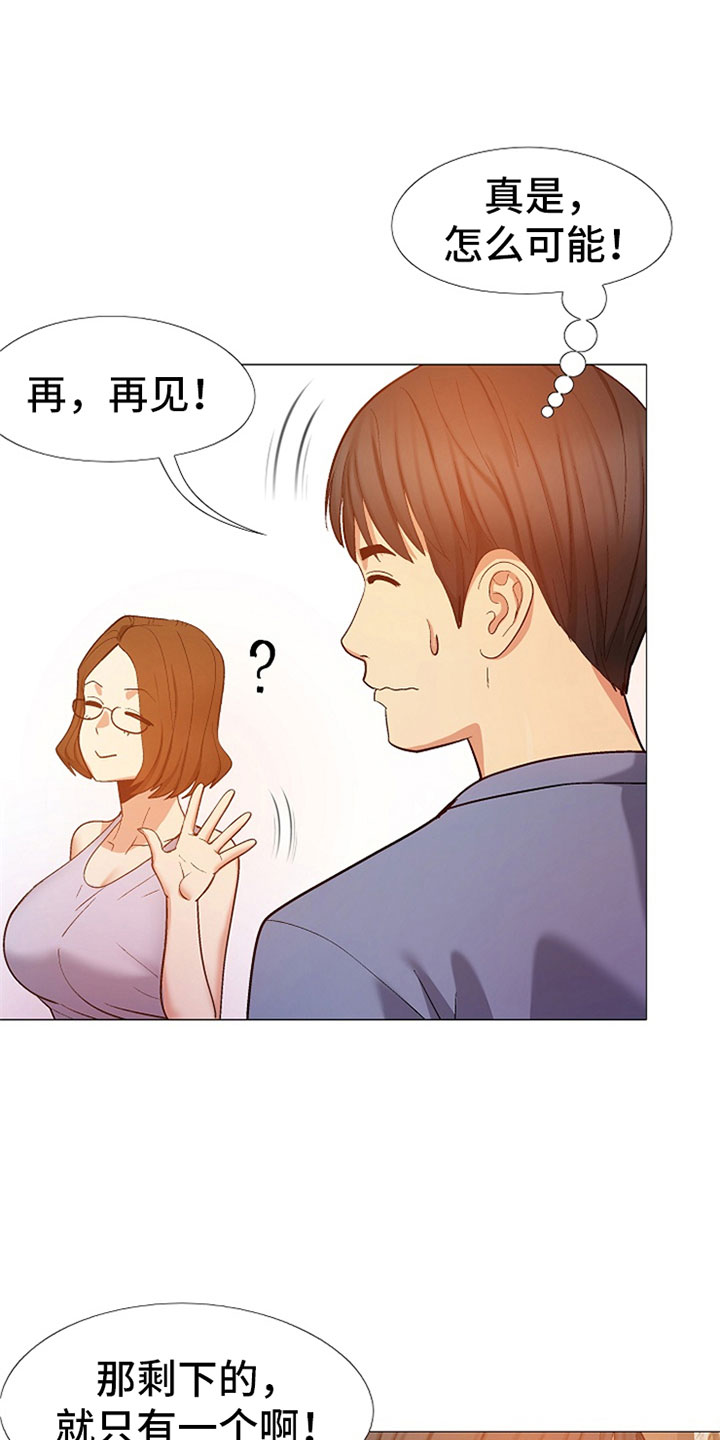 恋爱信条漫画,第45章：那是我！3图