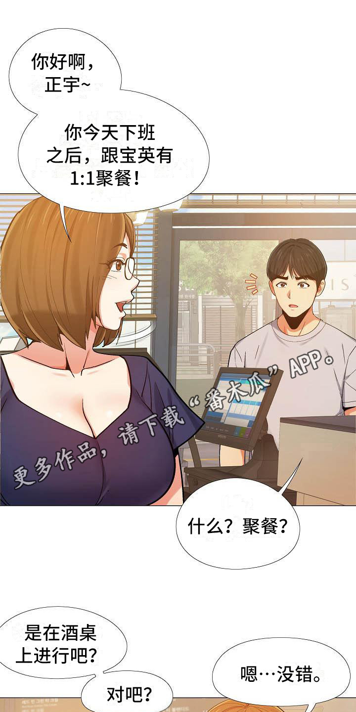 恋爱信条漫画,第17章：面谈1图