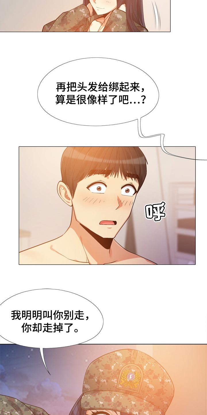恋爱信条漫画,第30章：看我怎么教训你4图