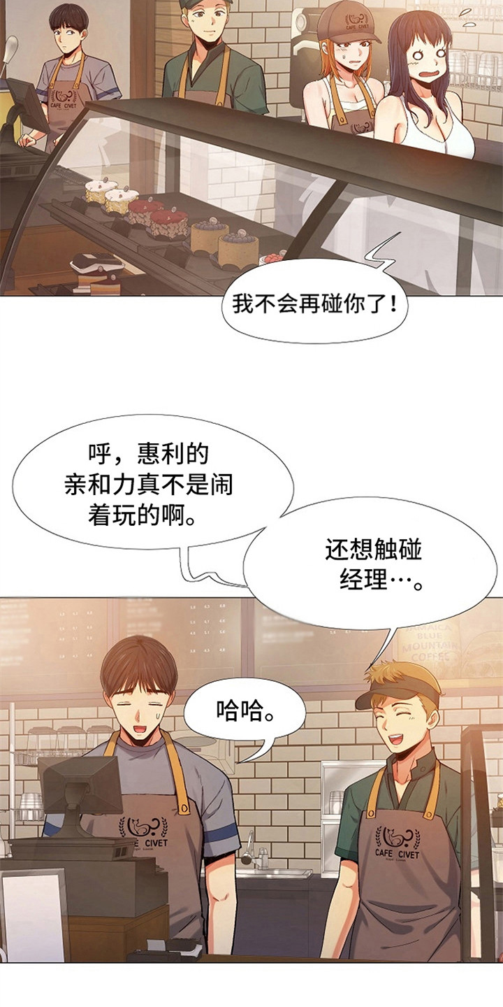恋爱信条漫画,第14章：刻意举动4图