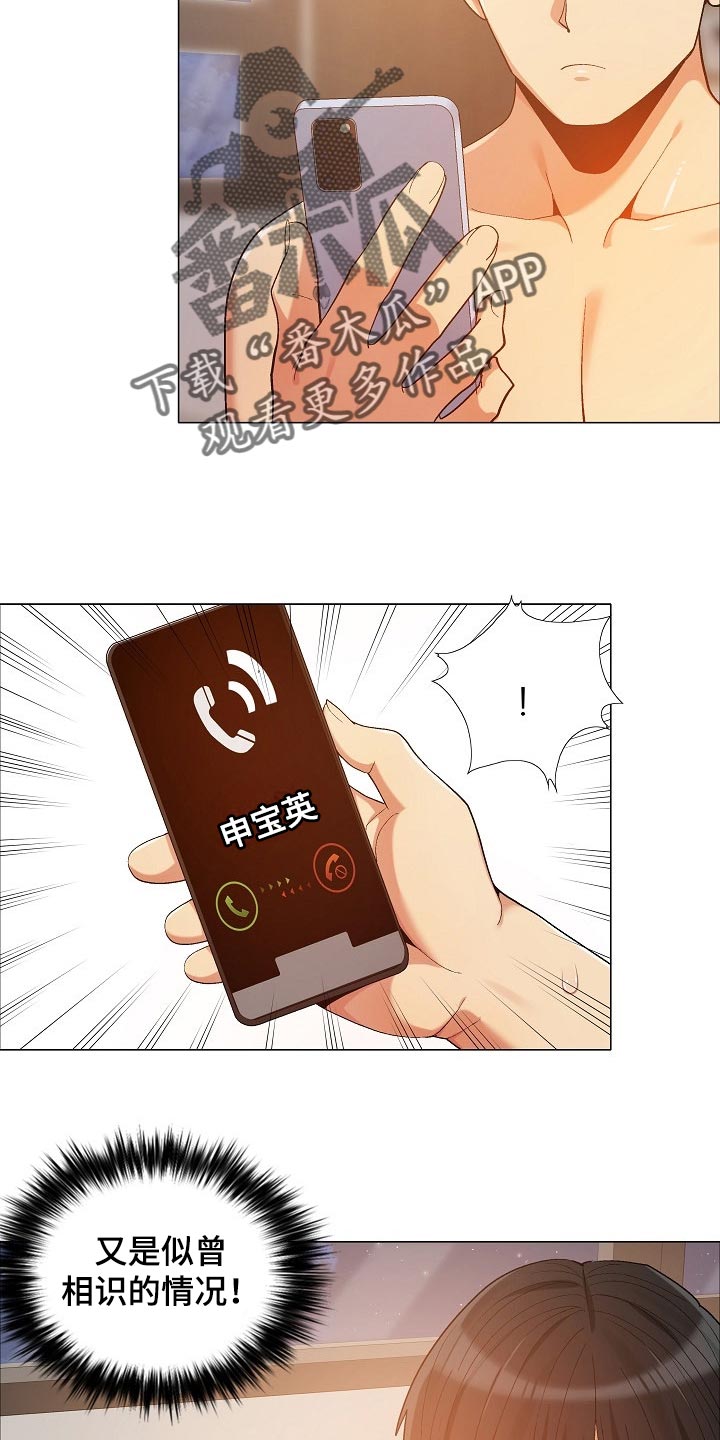 恋爱信条漫画,第31章：接电话5图