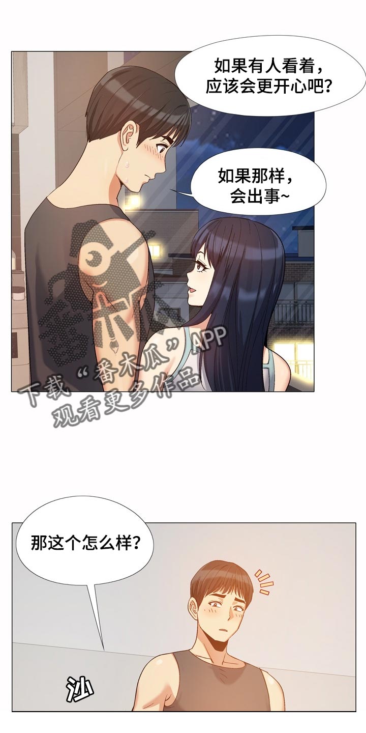 恋爱信条漫画,第39章：硬核1图