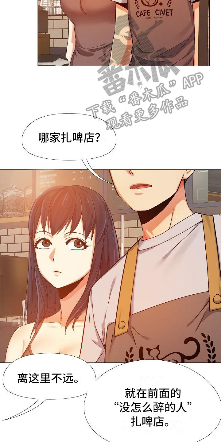 恋爱信条漫画,第17章：面谈5图