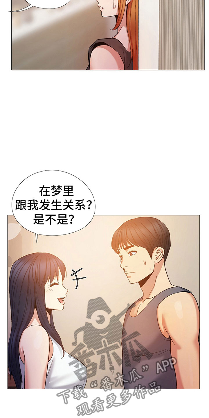 恋爱信条漫画,第44章：是你吗？3图