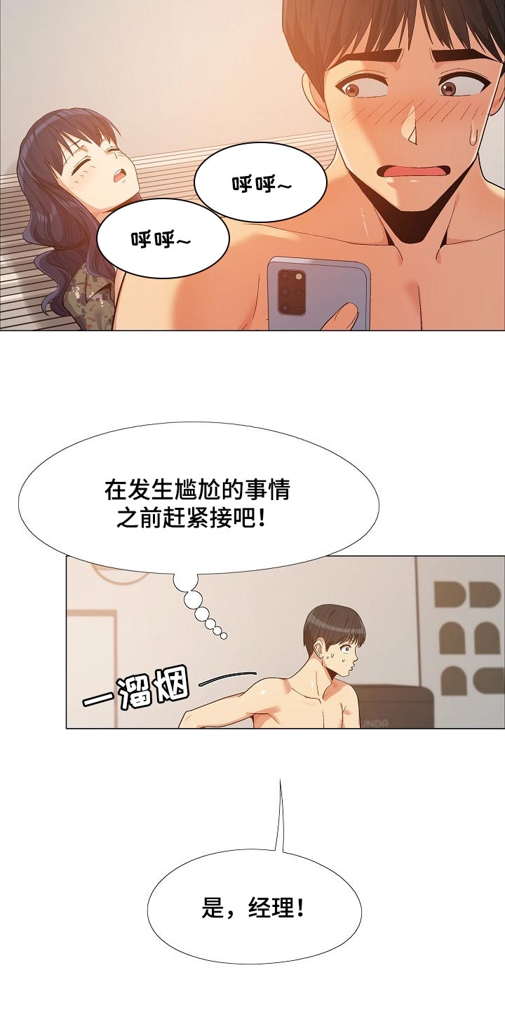恋爱信条漫画,第31章：接电话1图