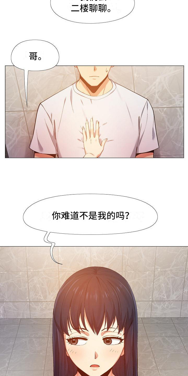 恋爱信条漫画,第21章：吃醋4图