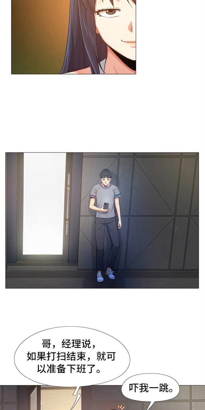 恋爱信条漫画,第15章：亲昵2图