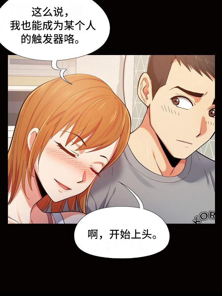 恋爱信条漫画,第3章：上头了5图