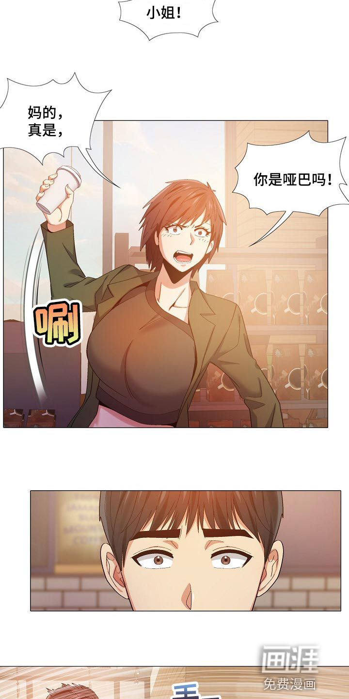 恋爱信条漫画,第27章：闹事的3图