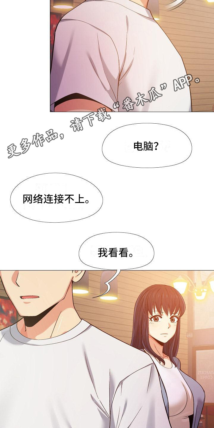 恋爱信条漫画,第20章：很在意1图