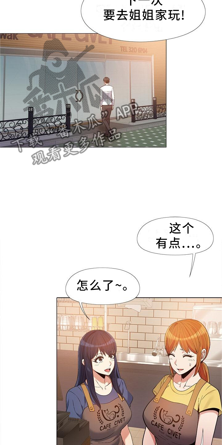 恋爱信条漫画,第35章：你快说说5图