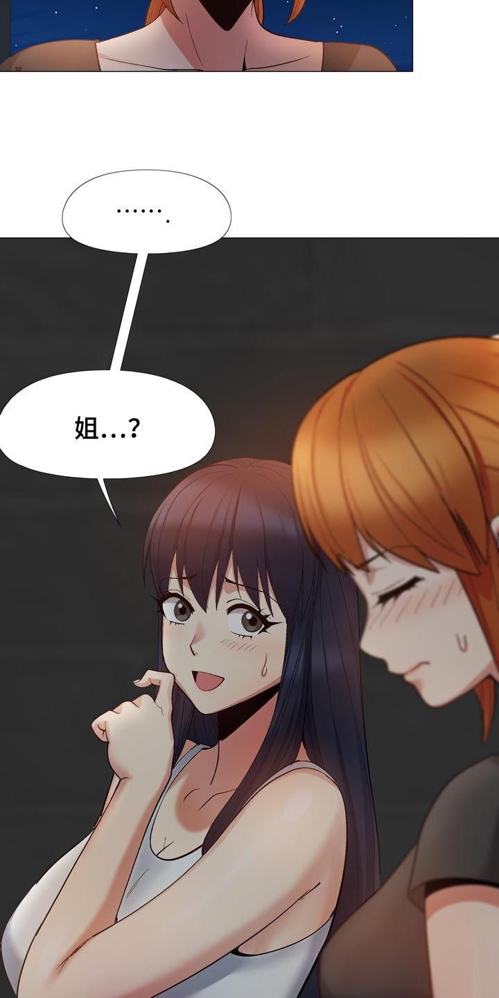 恋爱信条漫画,第41章：被发现了5图