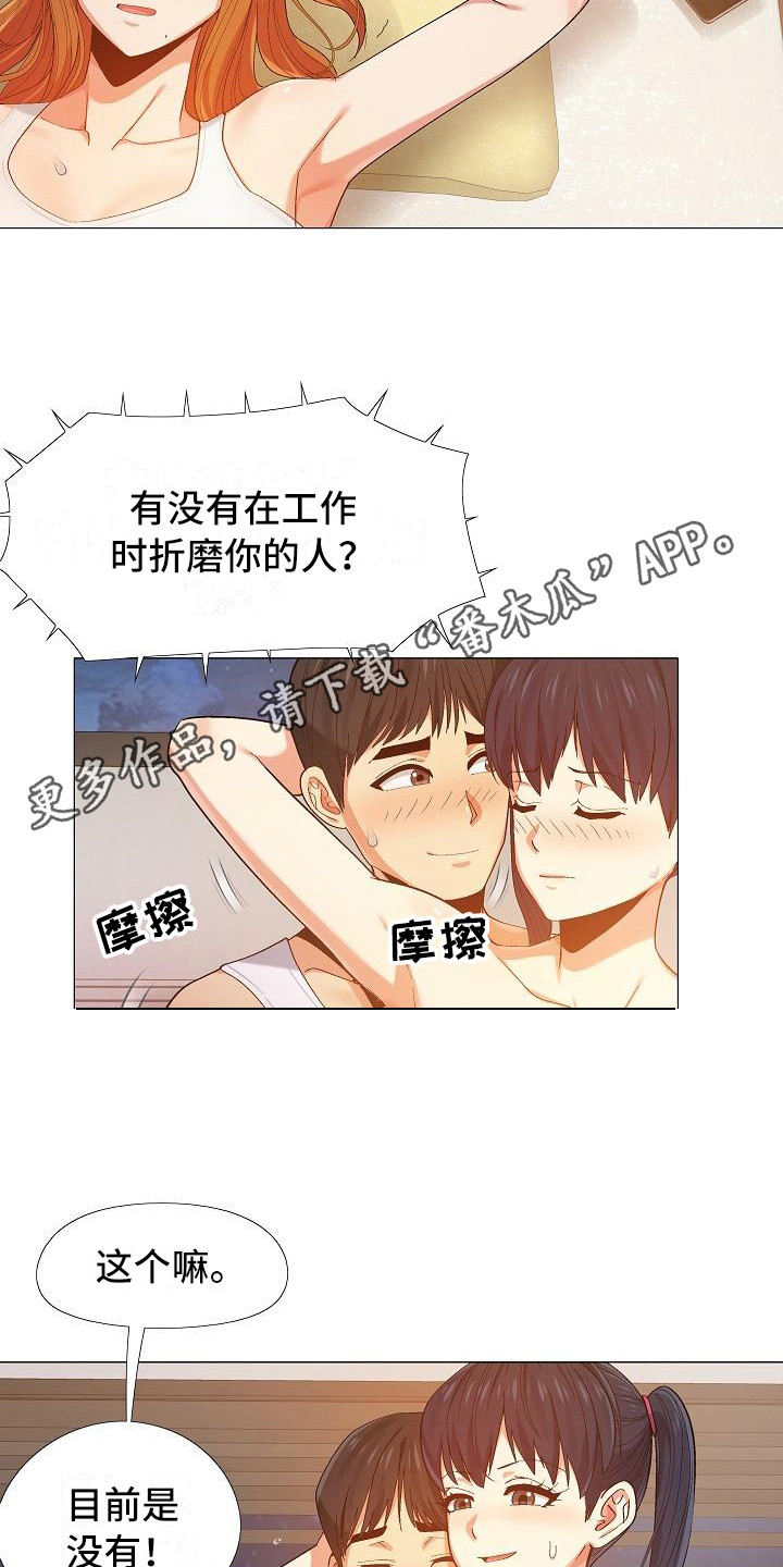 恋爱信条漫画,第25章：费脑子1图