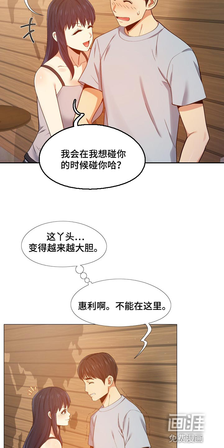 恋爱信条漫画,第26章：我都知道3图