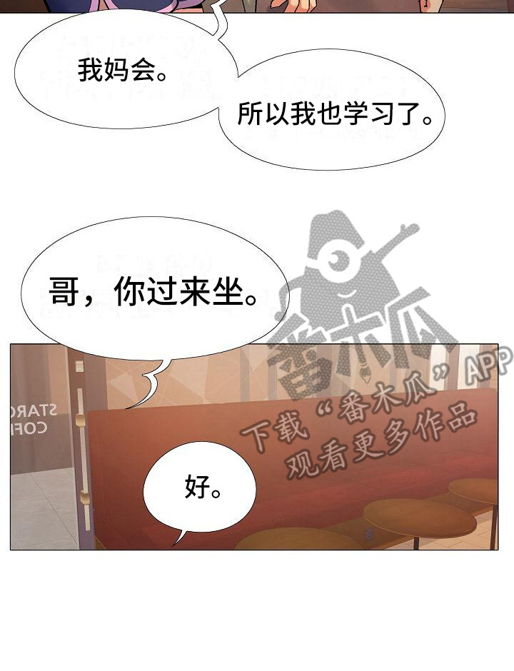 恋爱信条漫画,第11章：新员工2图