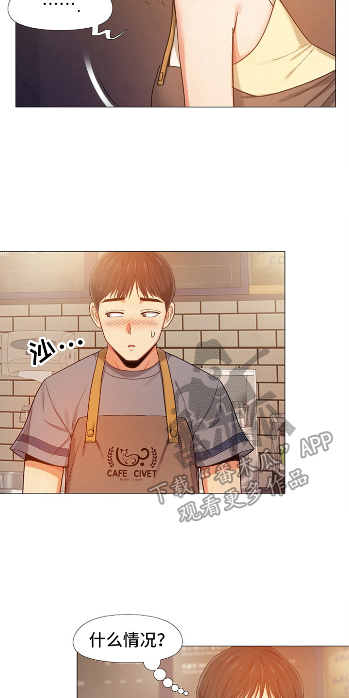 恋爱信条漫画,第14章：刻意举动2图