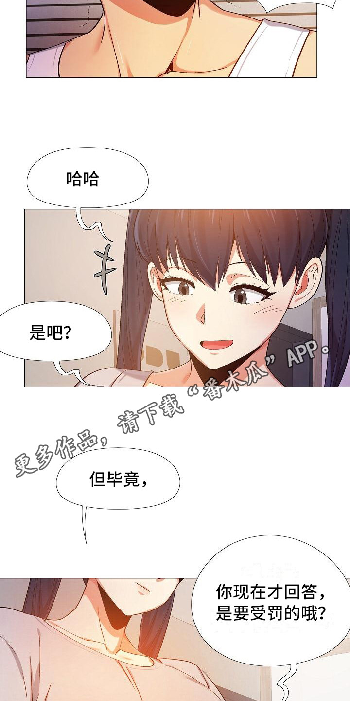 恋爱信条漫画,第23章：受罚4图