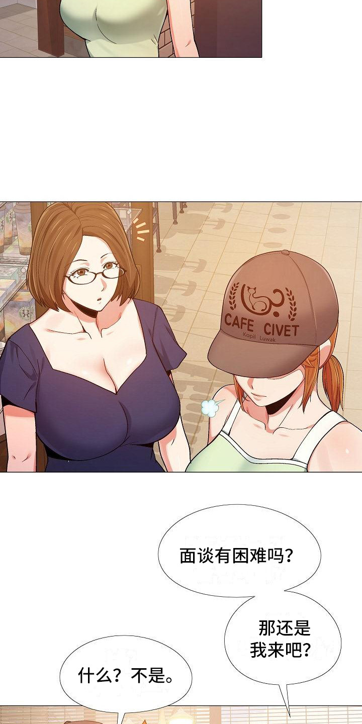 恋爱信条漫画,第17章：面谈1图