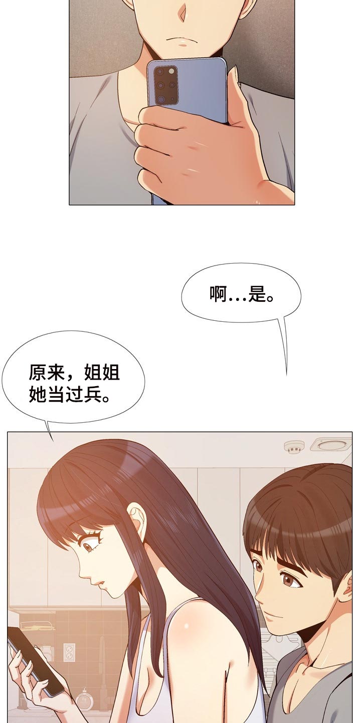 恋爱信条漫画,第29章：姐姐3图
