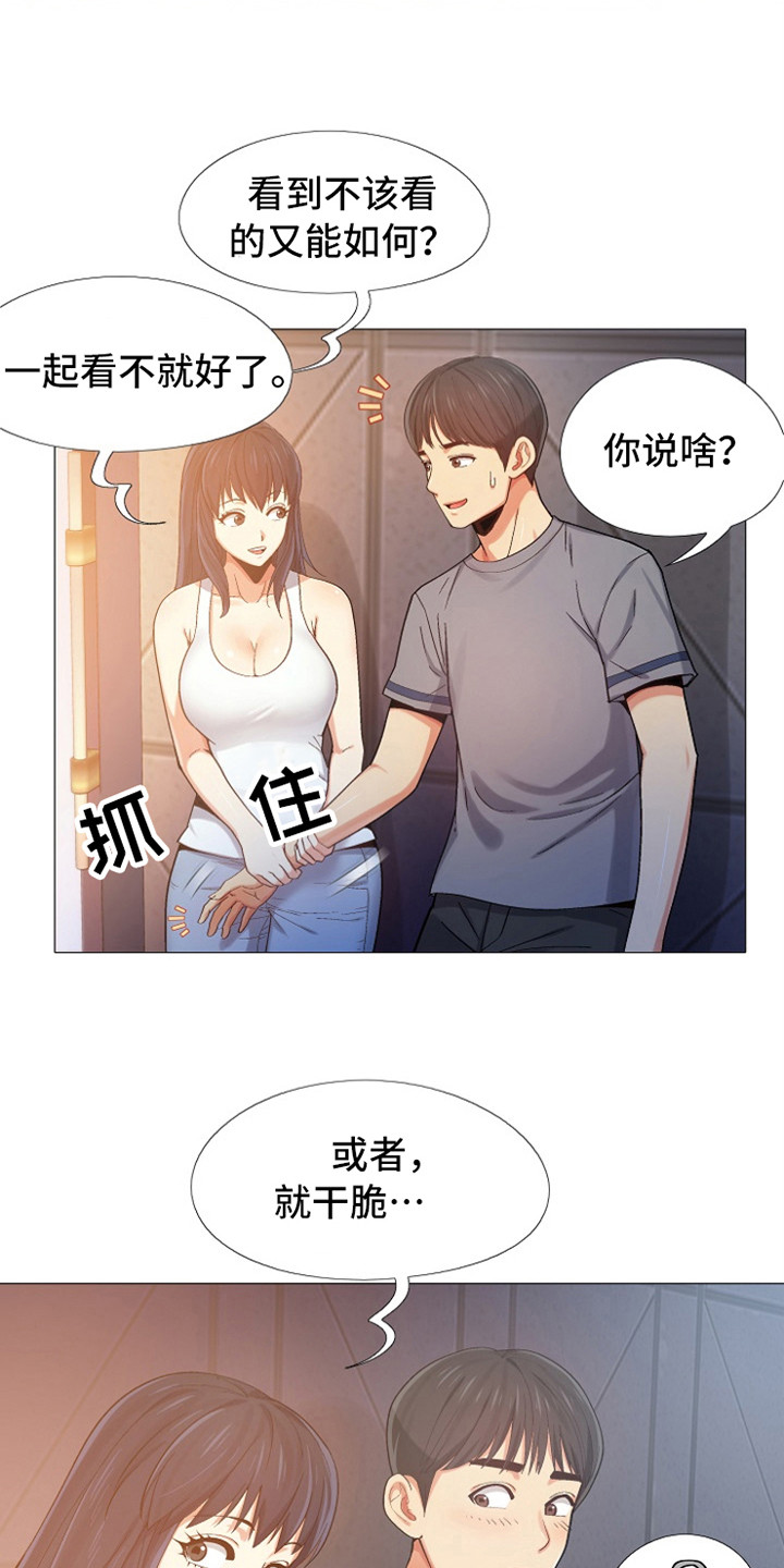 恋爱信条漫画,第15章：亲昵4图