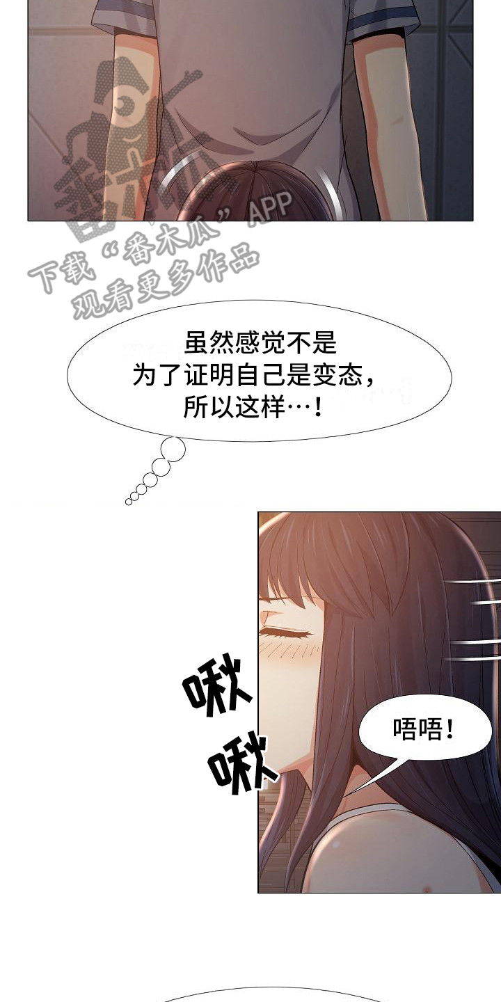 恋爱信条漫画,第16章：偷偷摸摸3图
