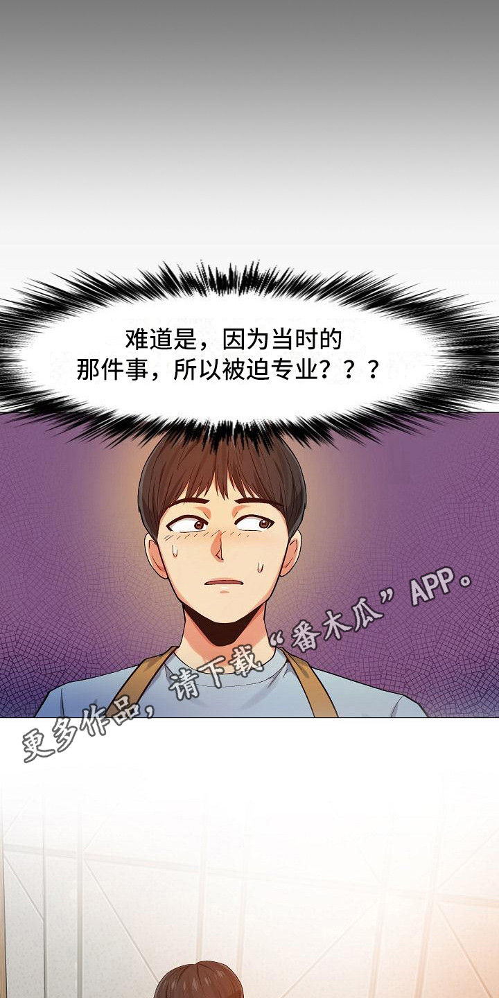 恋爱信条漫画,第7章：熟人5图