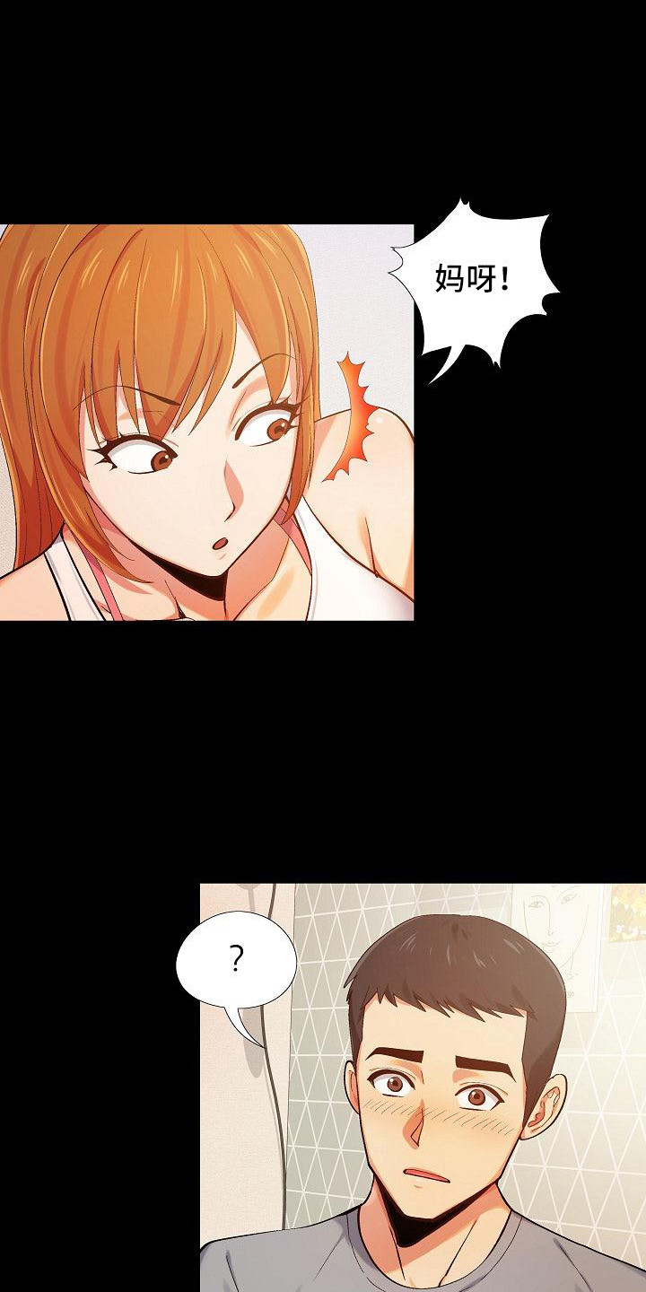 恋爱信条漫画,第3章：上头了4图