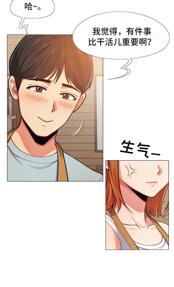 恋爱信条漫画,第8章：追问4图