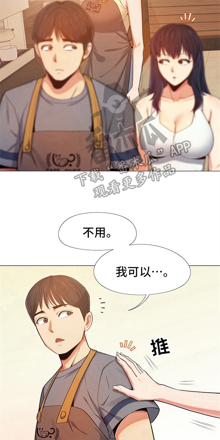 恋爱信条漫画,第14章：刻意举动2图