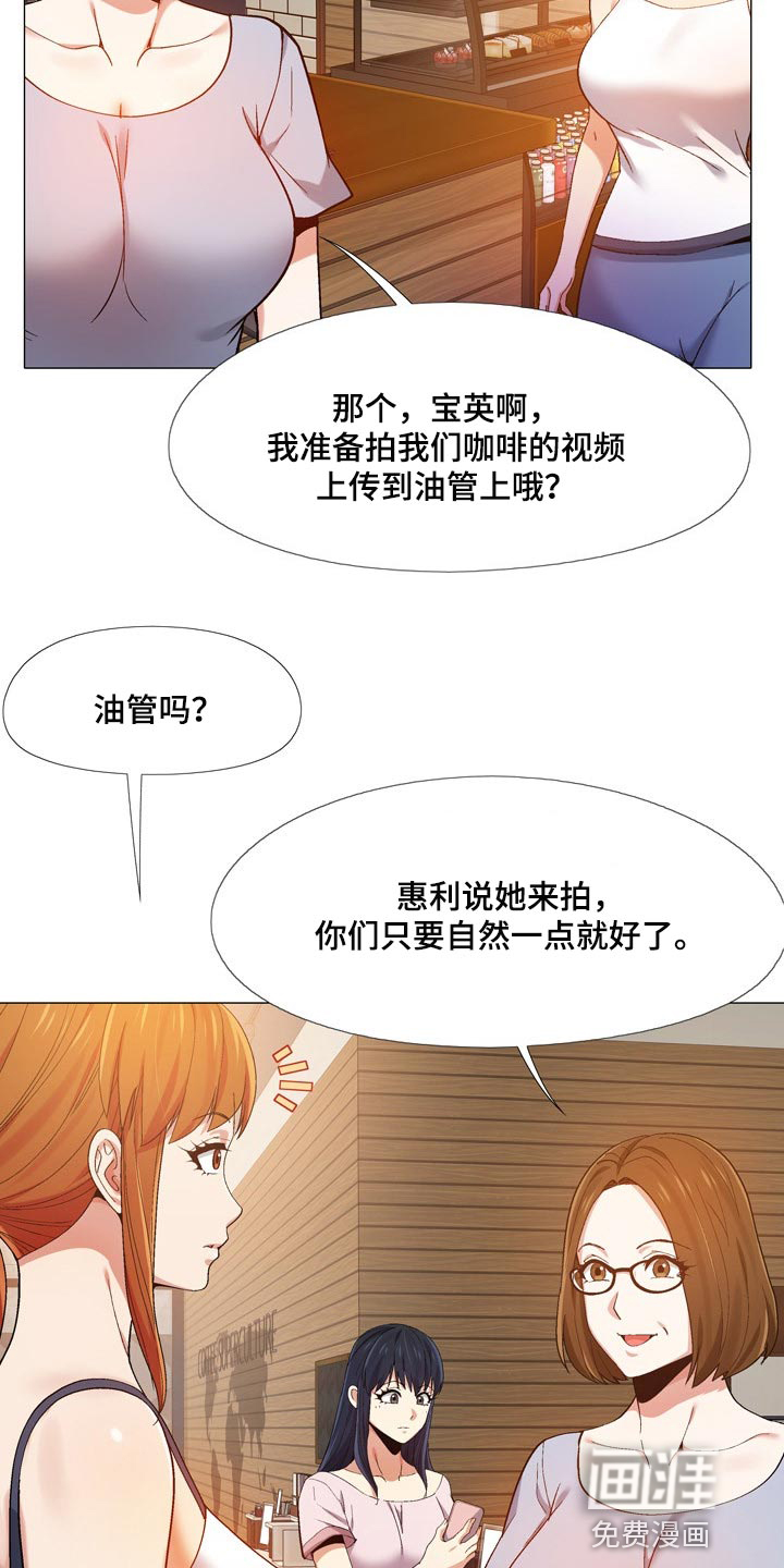 恋爱信条漫画,第27章：闹事的3图