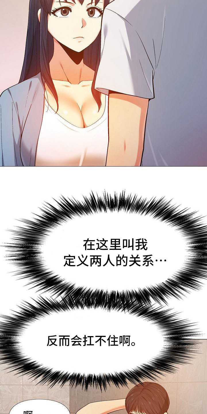 恋爱信条漫画,第21章：吃醋2图