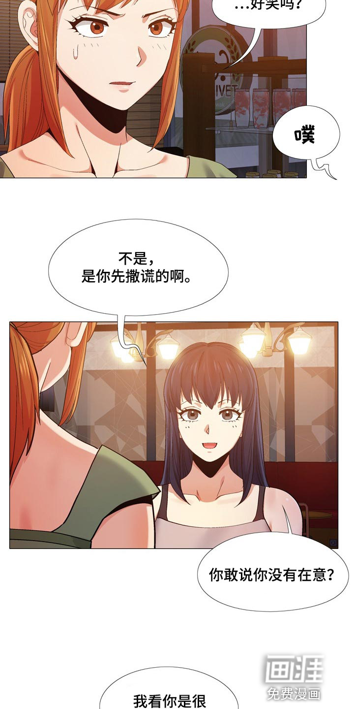 恋爱信条漫画,第26章：我都知道4图