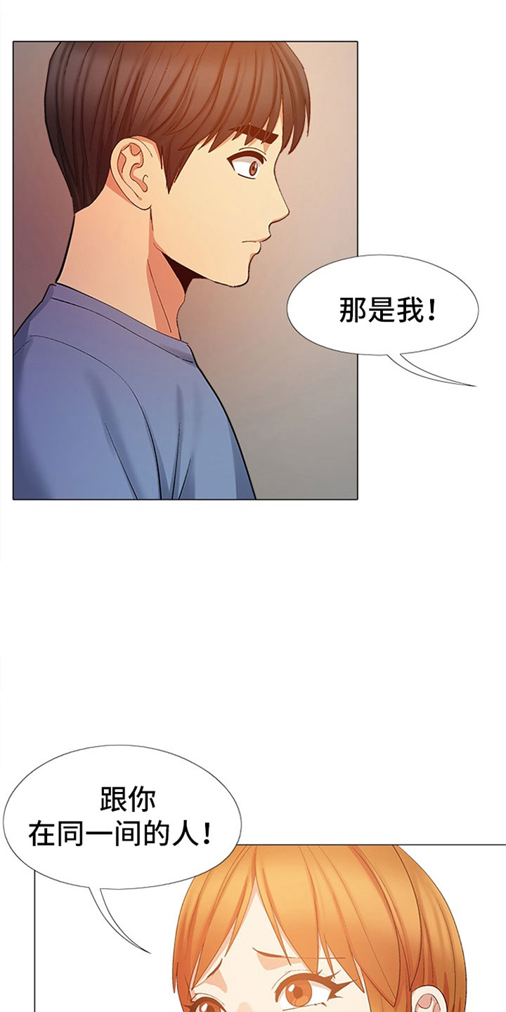 恋爱信条漫画,第45章：那是我！1图