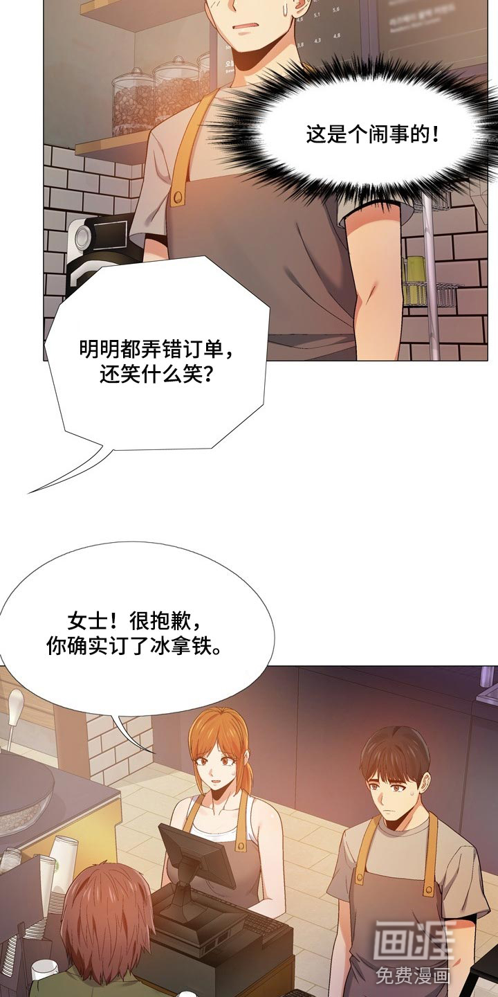 恋爱信条漫画,第27章：闹事的5图