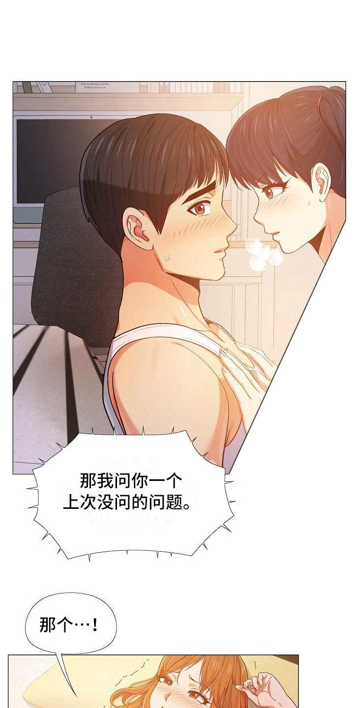 恋爱信条漫画,第25章：费脑子1图
