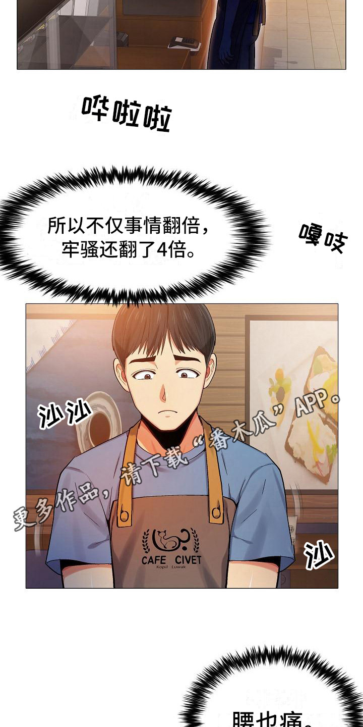 恋爱信条漫画,第10章：腰痛5图