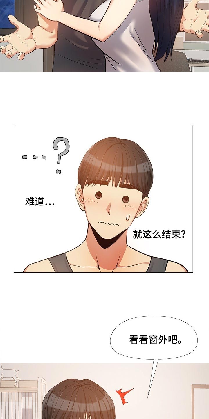 恋爱信条漫画,第38章：看窗外2图
