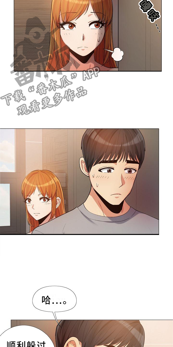 恋爱信条漫画,第34章：清清楚楚5图