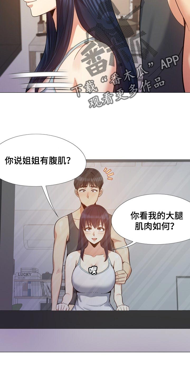 恋爱信条漫画,第38章：看窗外2图