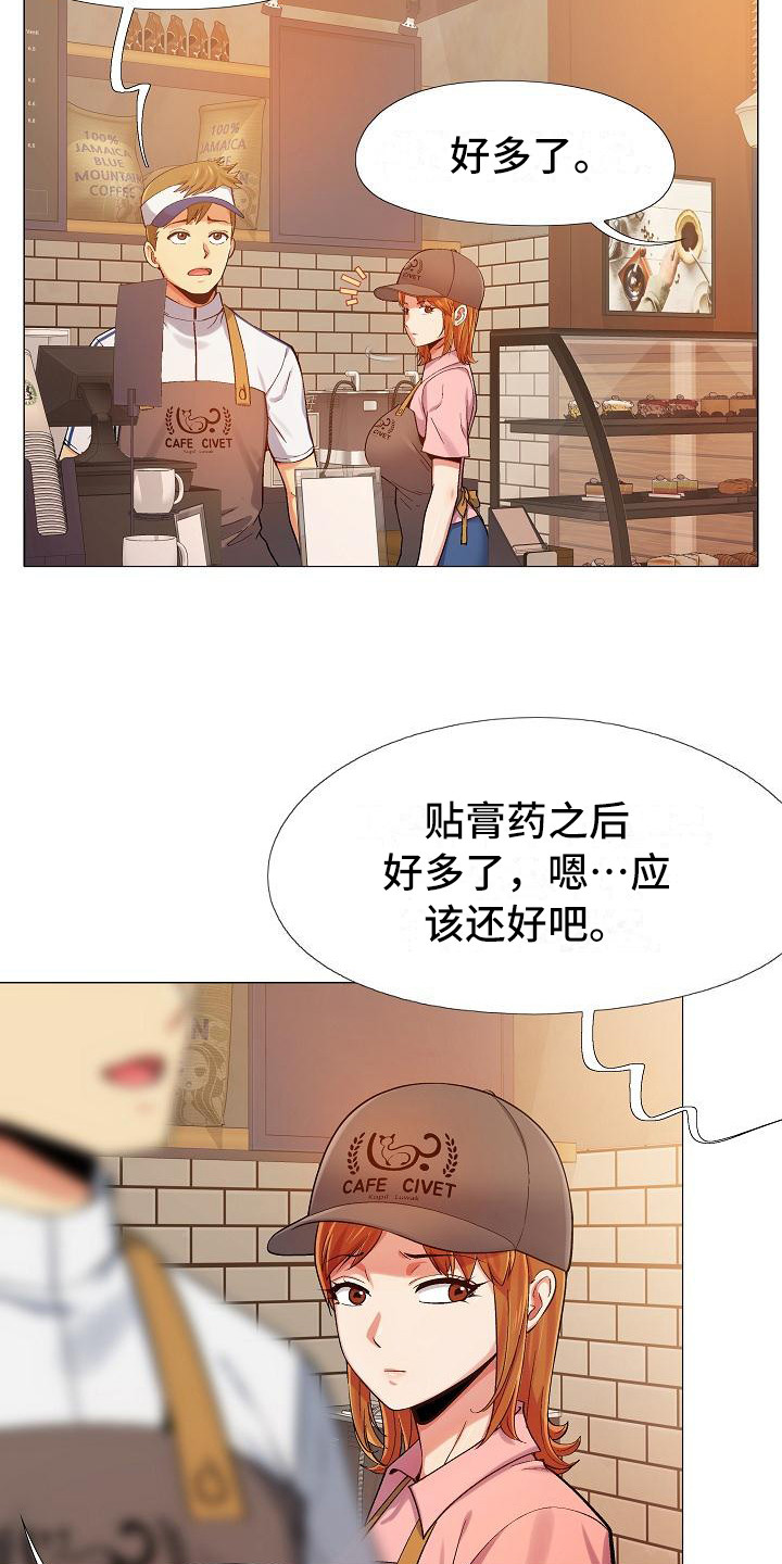 恋爱信条漫画,第10章：腰痛5图