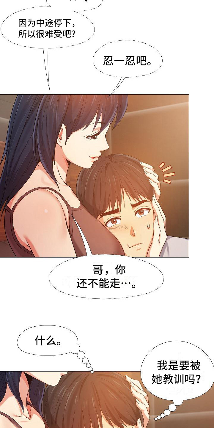 恋爱信条漫画,第19章：胆子很大1图