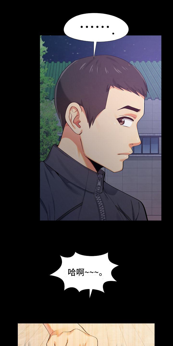 恋爱信条漫画,第2章：安慰3图
